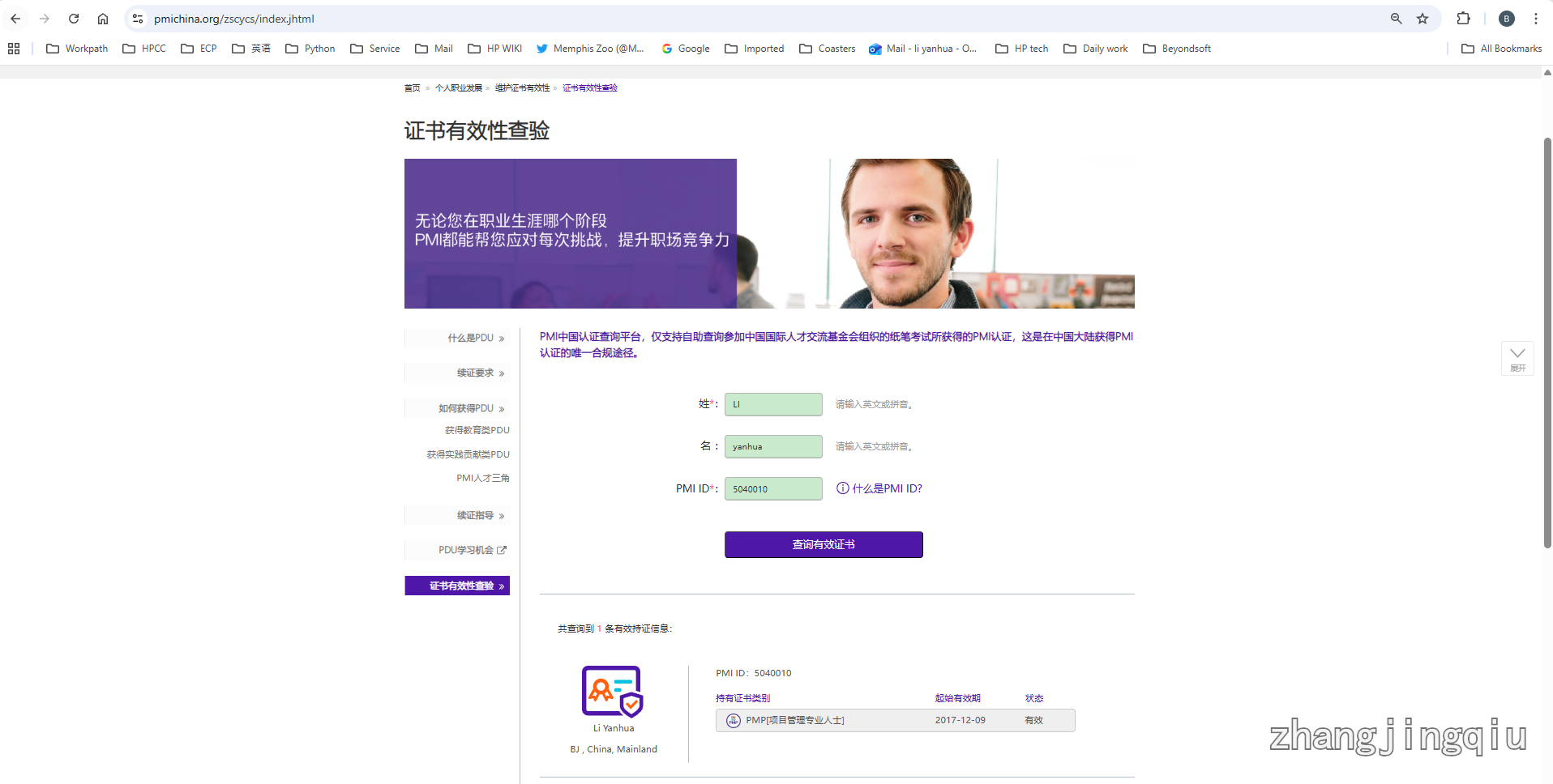 郑金生先生中日学术交流口述史访谈